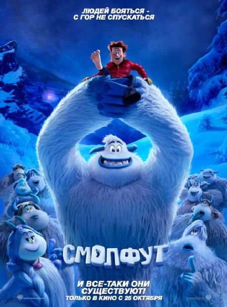   turbobit  / Smallfoot (2018)