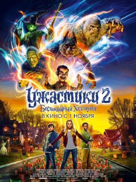   turbobit  2:   / Goosebumps 2: Haunted Halloween (2018)