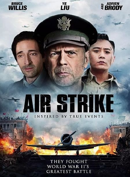   turbobit   / Air Strike / Da hong zha (2018)