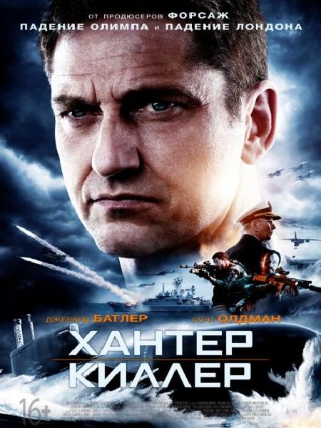   turbobit   / Hunter Killer (2018)