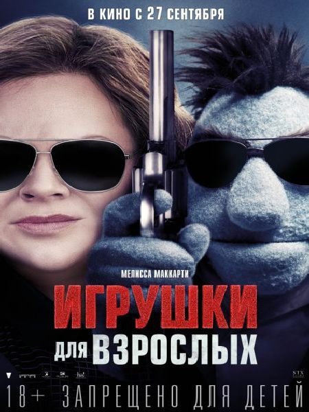   turbobit    / The Happytime Murders (2018)