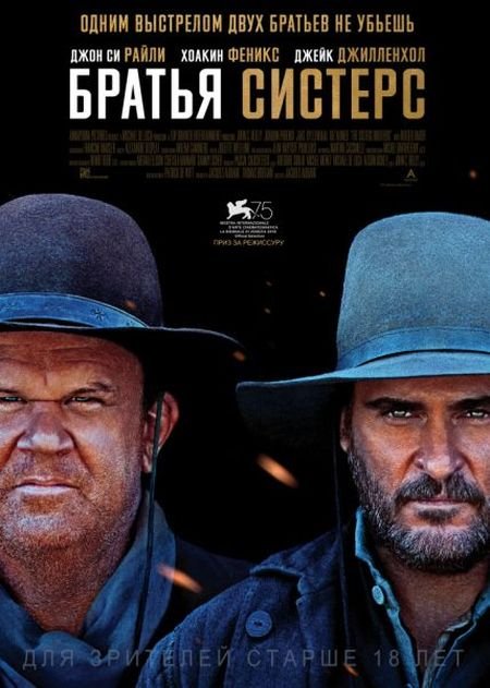   turbobit   / The Sisters Brothers (2018)