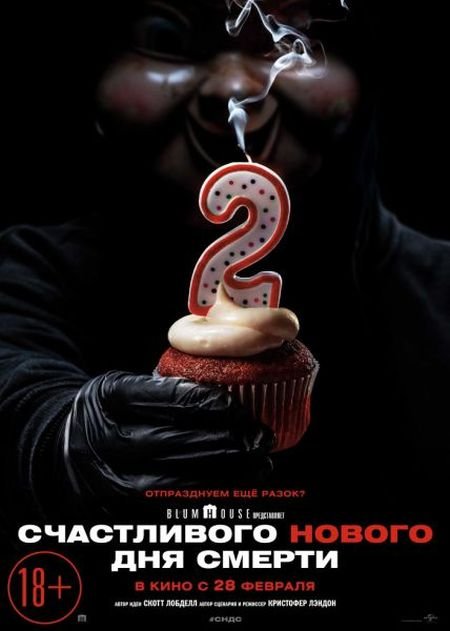   turbobit     / Happy Death Day 2U (2019)