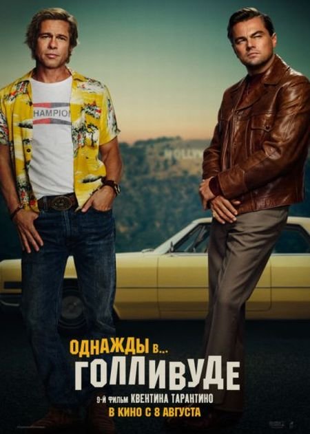   turbobit    / Once Upon a Time ... in Hollywood (2019)