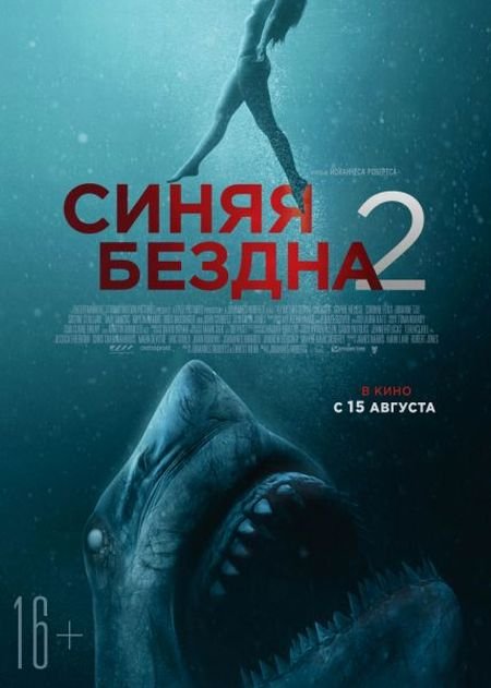   turbobit   2 / 47 Meters Down: Uncaged (2019)