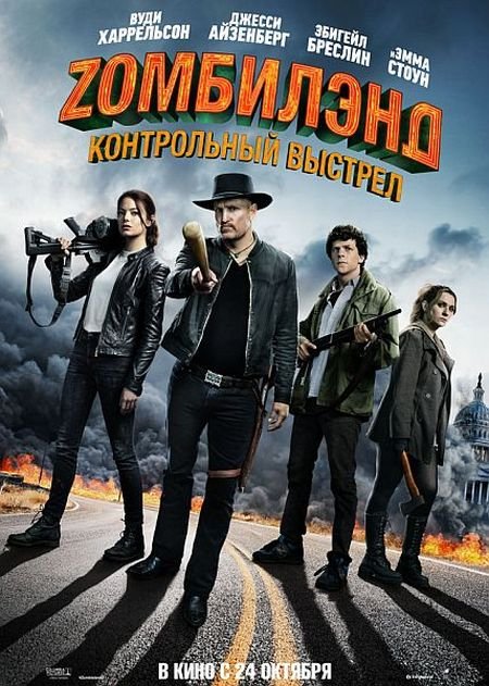   turbobit Z:   / Zombieland: Double Tap (2019)