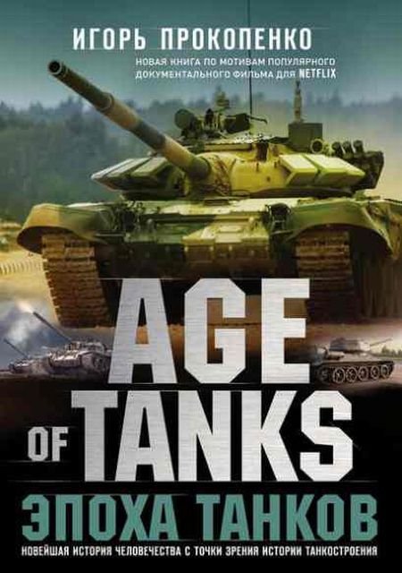   turbobit Age of Tanks.  .  