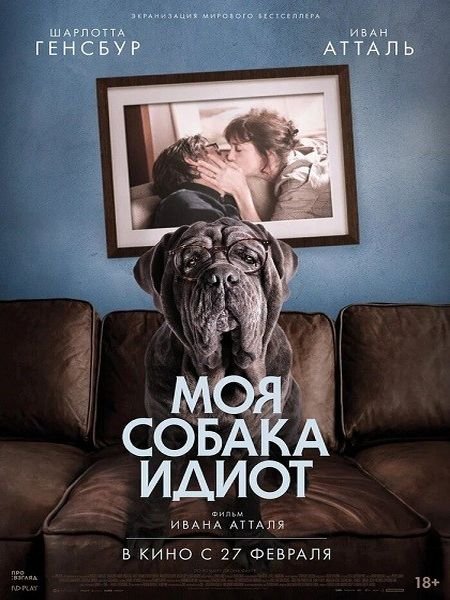   turbobit    / Mon chien Stupide (2019)