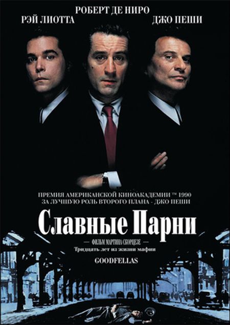   turbobit   / Goodfellas [1990]