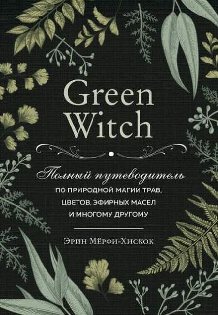   turbobit Green Witch.      , ,     .  ̸-
