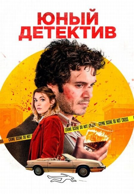   turbobit   / The Kid Detective (2020)