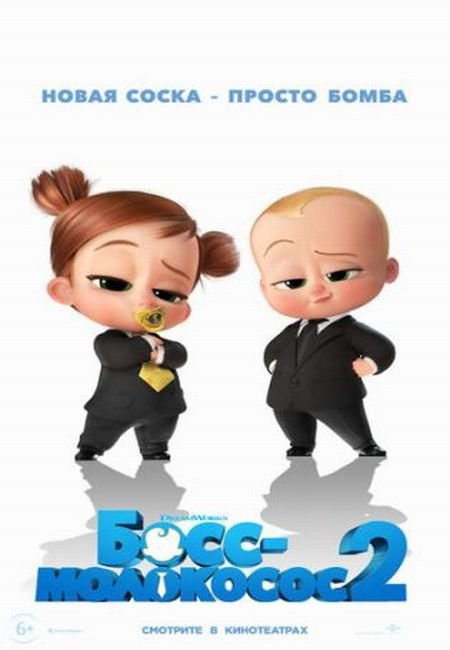   turbobit - 2 / The Boss Baby: Family Business (2021)