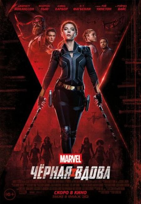   turbobit ׸  / Black Widow (2021)