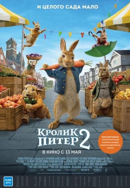   turbobit   2 / Peter Rabbit 2: The Runaway (2021)
