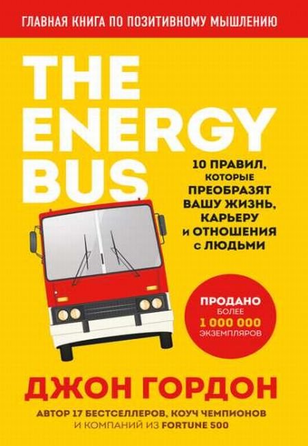   turbobit The Energy Bus. 10 ,    ,     .  