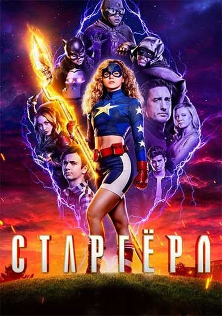   turbobit  / Stargirl - 2  (2021)