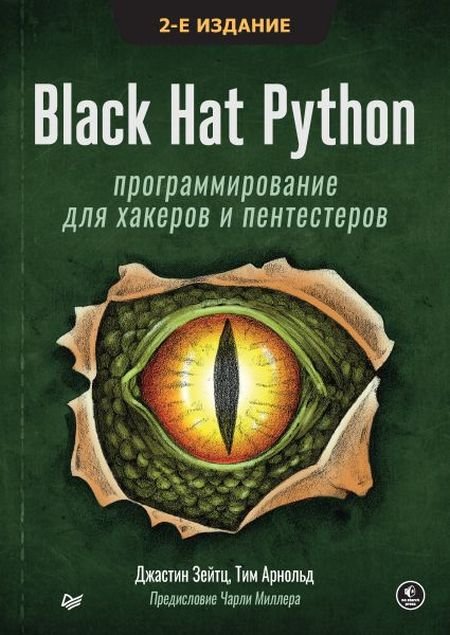   turbobit Black Hat Python.     .  