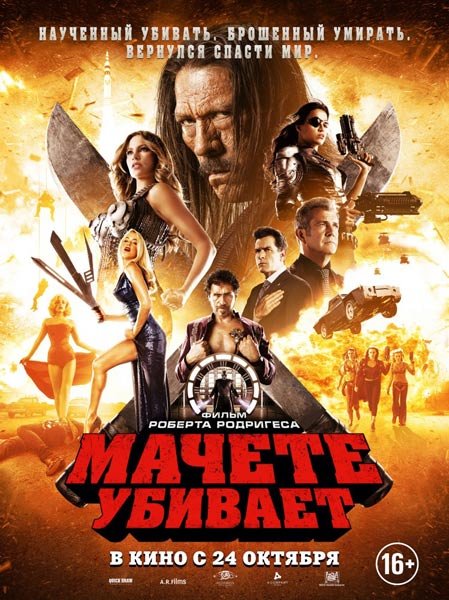   turbobit   / Machete Kills (2013)