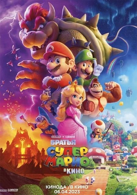   turbobit      / The Super Mario Bros. Movie (2023)
