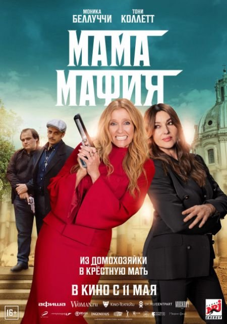   turbobit   / Mafia Mamma (2023)