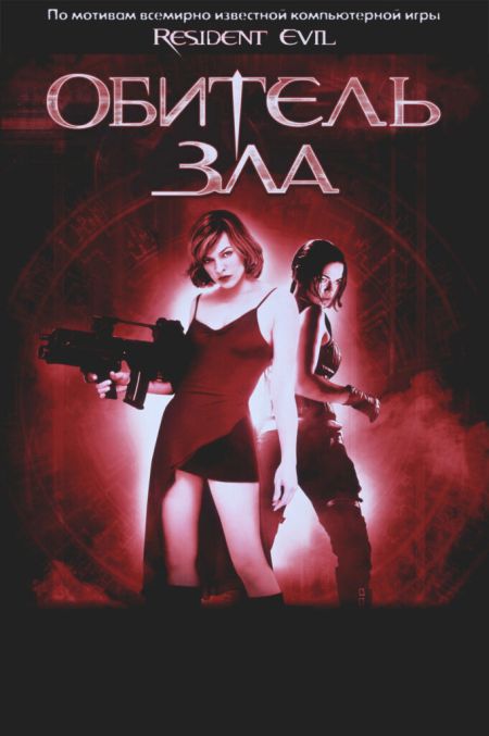   turbobit   / Resident Evil (2002)