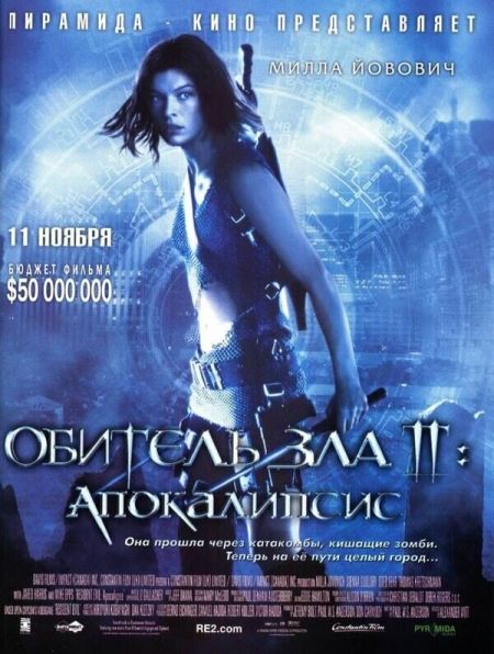   turbobit   2:  / Resident Evil: Apocalypse (2004)