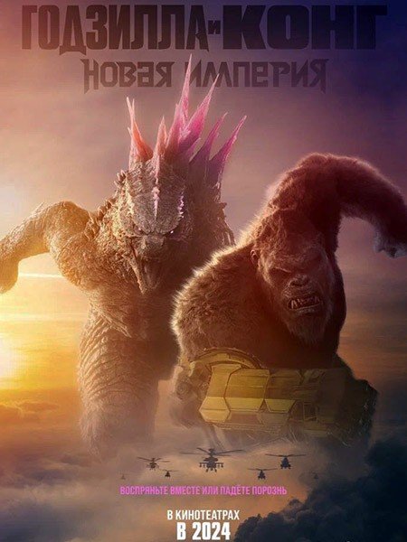   turbobit   :   / Godzilla x Kong: The New Empire (2024)