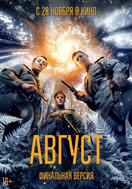 Скачать с turbobit Август (2025) Скачать с turbobit Август (2025)